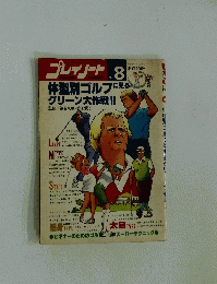 プレイリート　1980年11月号