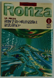 Ronza　1996年号