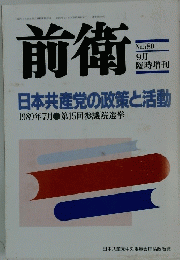 前衛　1989年9月20日号