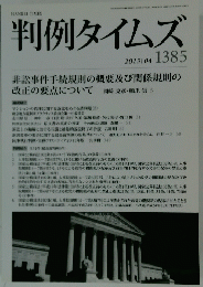 判例タイムズ 2013年04月号