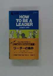 HOW TO BE A LEADER　リーダーの条件