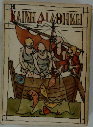 KAINH　ALAOHKH