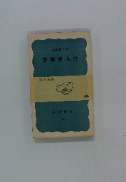 音樂美入門
