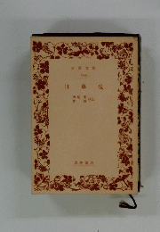 日暮硯
