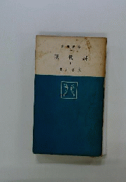 現代詩　1
