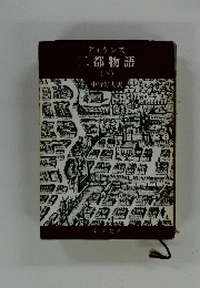 二都物語　下
