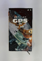 図解 実務者のためのGPS測量