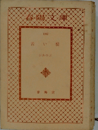若い樹
