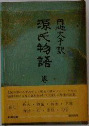 源氏物語