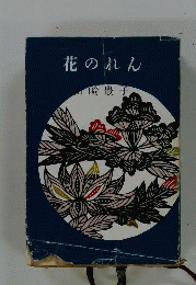 花のれん