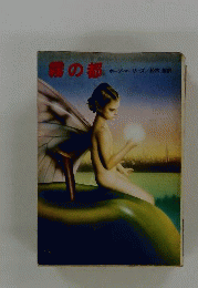 霧の都