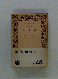 地代論　下巻