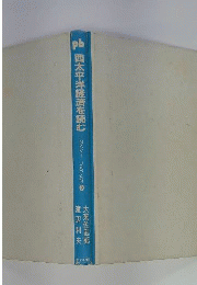 西太平洋経済を読む