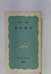 狭山裁判 下