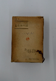 自治六法