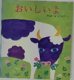 おいしいよ