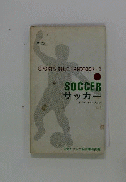 サッカー ルールハンドブック