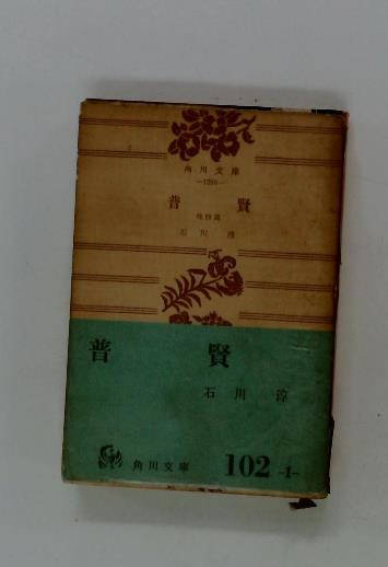 朝日百科日本の歴史 1 4/6.13 / 古本配達本舗 / 古本、中古本