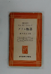グリム物語