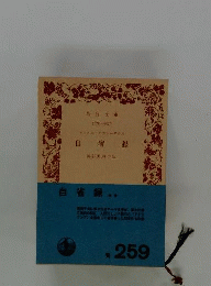 自省録