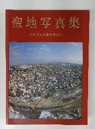 聖地写真集