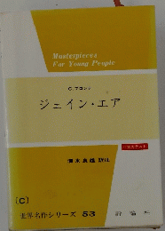 ジェイン・エア