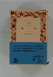 歴史　下
