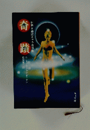 奇蹟