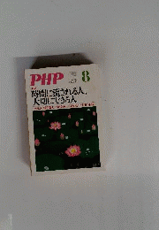 PHP 2009年 08月号 [雑誌]