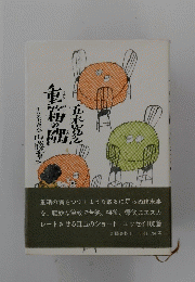 重箱の隅