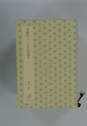 夏椿咲く　つなぎの時蔵覚書