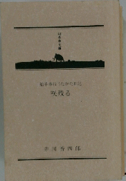 船手奉行うたかた日記咲残る