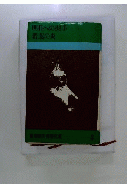 明日への握手