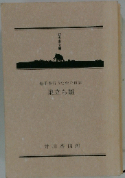 巣立ち雛