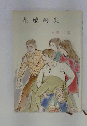 花嫁紛失