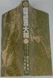 超音級空母大和