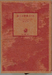 誕生日事典 射手座