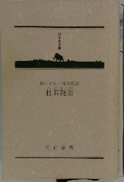 酔いどれ小籐次留書とじゃくあですがた杜若艷姿