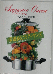 Sequence Queen　COOKING BOOK　栄養まるごとクッキング。