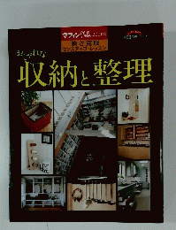 おしゃれな収納と整理