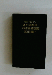 KENKYUSHA'S NEW SCHOOL APANESE-ENGLISH DICTIONARY