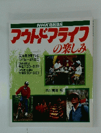 アウトドアライフの楽しみ