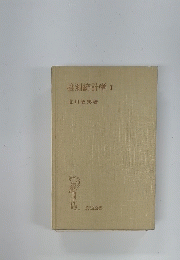 推測統計学Ⅰ