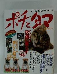 ポチとタマ　 生活特集1