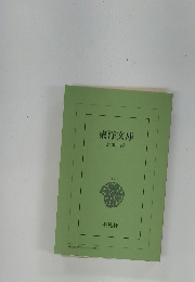 東洋文庫