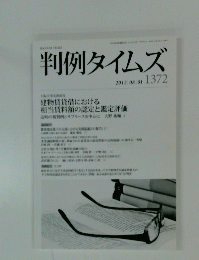 判例タイムズ　2012年8月1日号