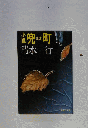 兜町