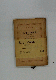 私だけの部屋　18