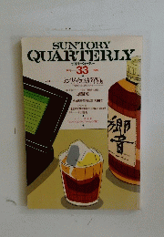 SUNTORY QUARTERLY　33