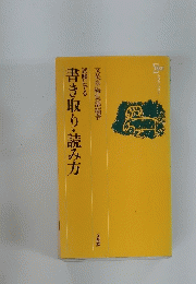 試験に出る書き取り・読み方